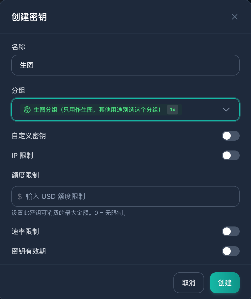 创建生图专用 API Key