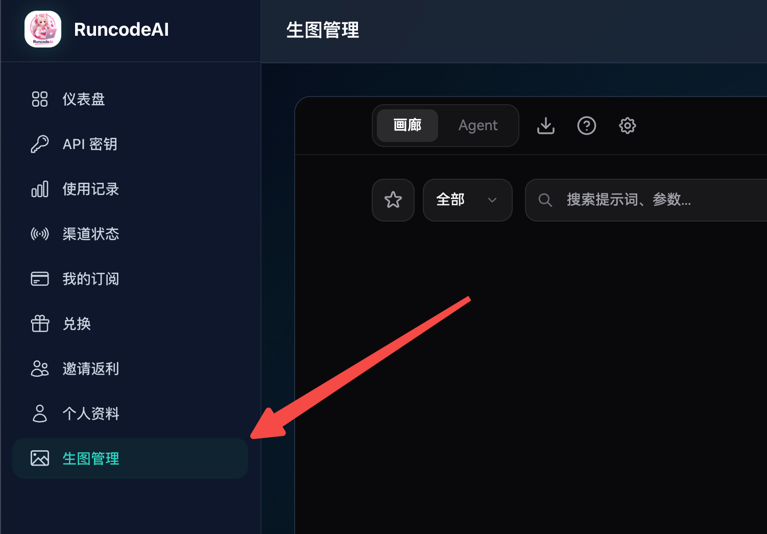 进入生图管理菜单