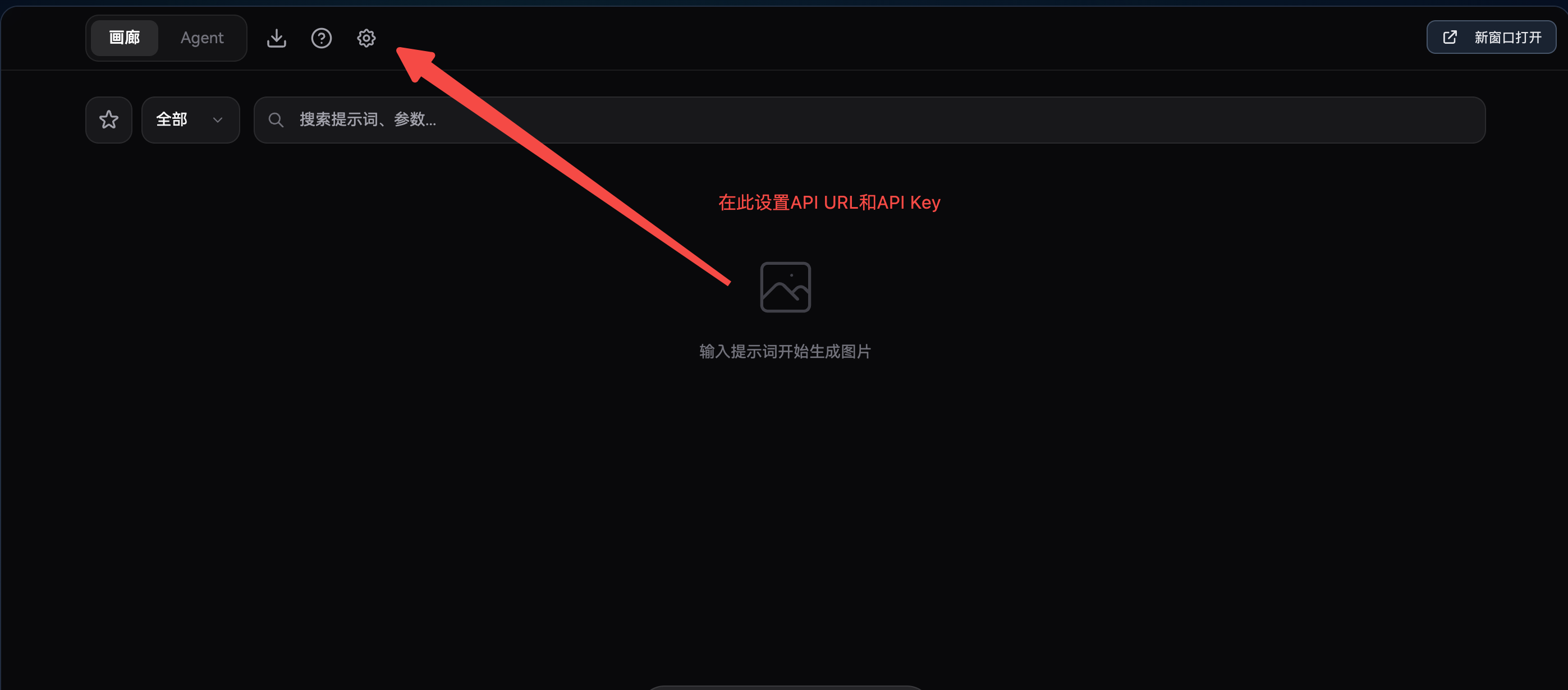 打开生图管理设置